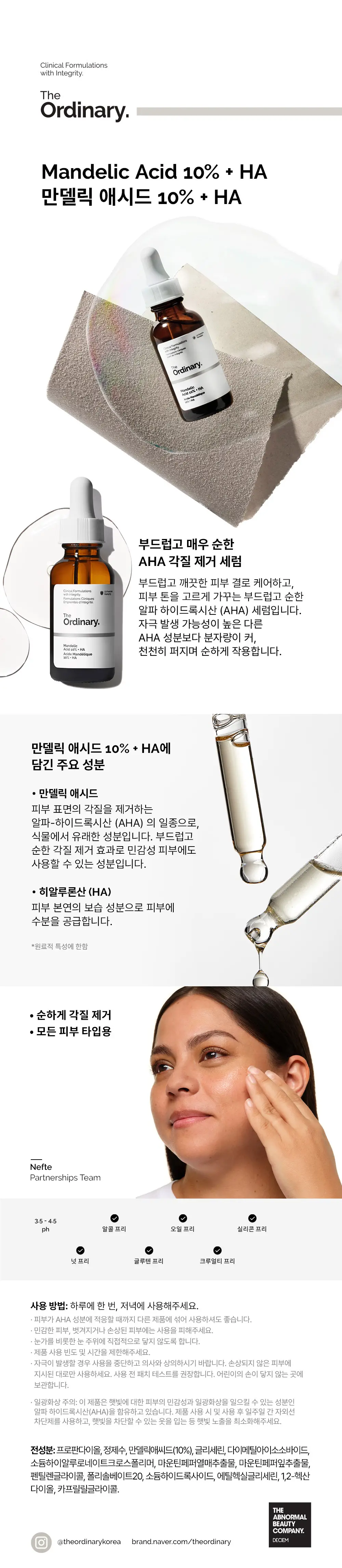 [각질쓱싹] 디오디너리 만델릭 애시드 10% + HA 30ml 상세페이지 1